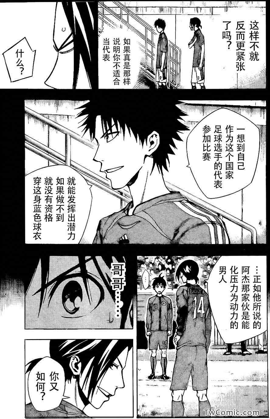 《足球骑士》漫画最新章节第307话免费下拉式在线观看章节第【7】张图片