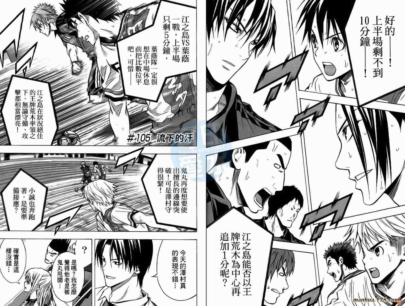 《足球骑士》漫画最新章节第13卷免费下拉式在线观看章节第【66】张图片