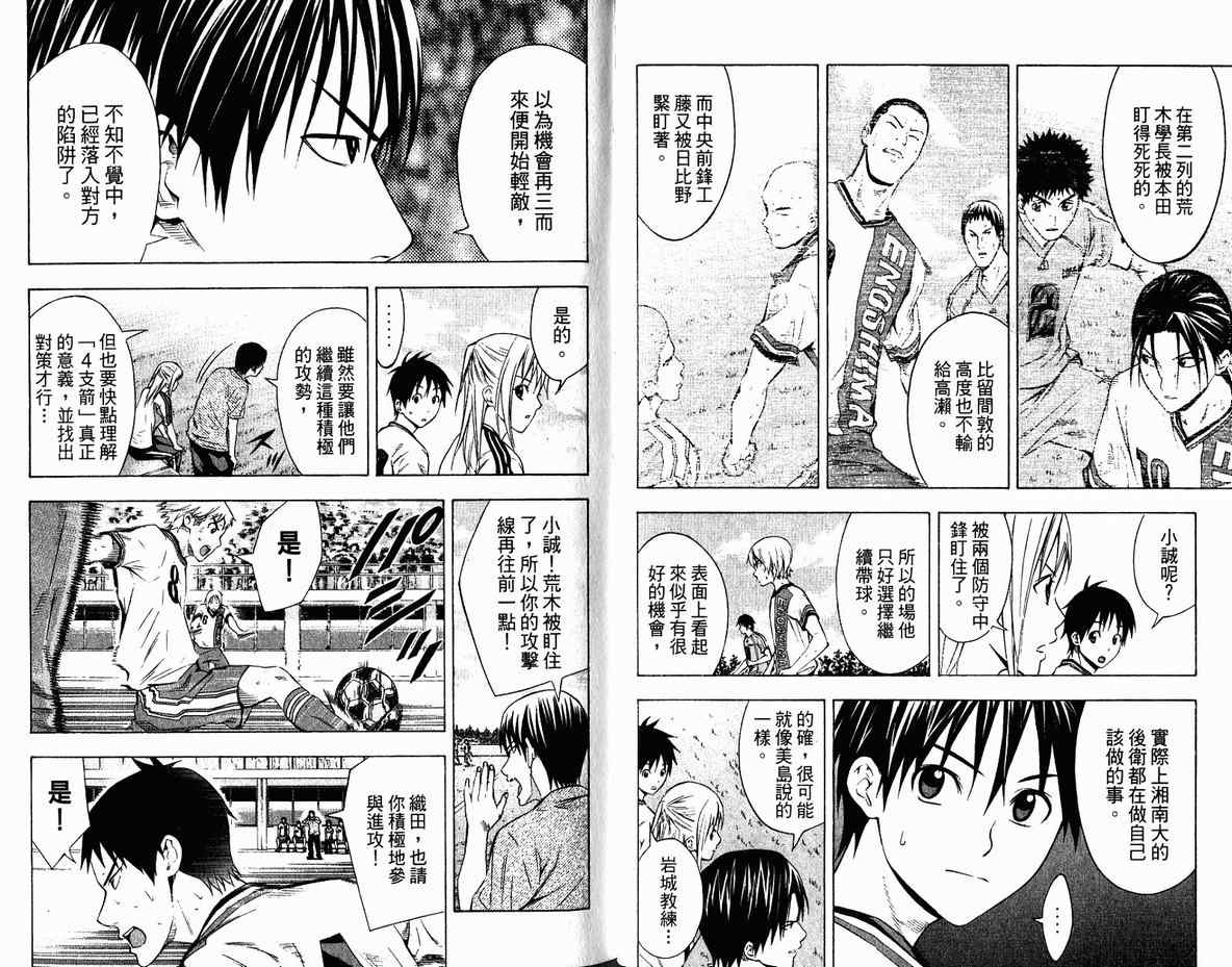 《足球骑士》漫画最新章节第10卷免费下拉式在线观看章节第【80】张图片