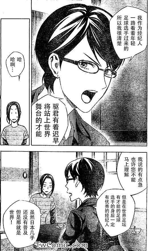 《足球骑士》漫画最新章节第324话免费下拉式在线观看章节第【5】张图片