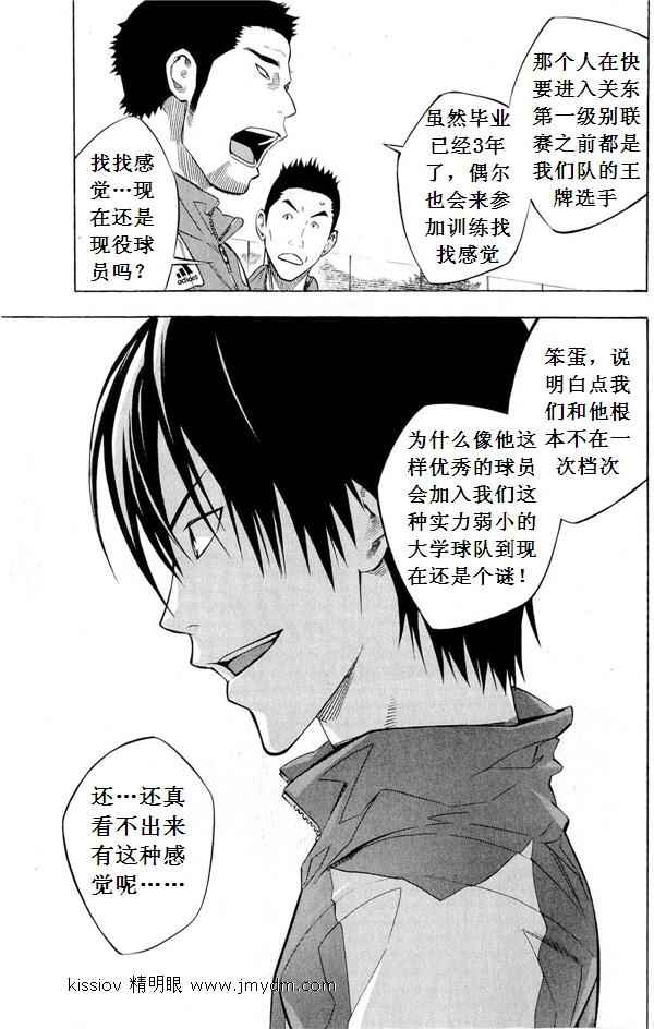 《足球骑士》漫画最新章节第231话免费下拉式在线观看章节第【67】张图片