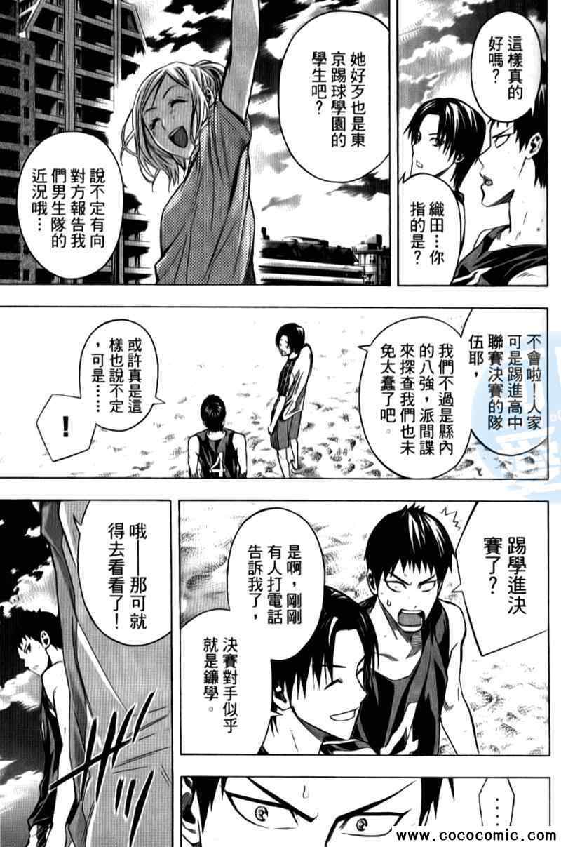 《足球骑士》漫画最新章节第15卷免费下拉式在线观看章节第【108】张图片