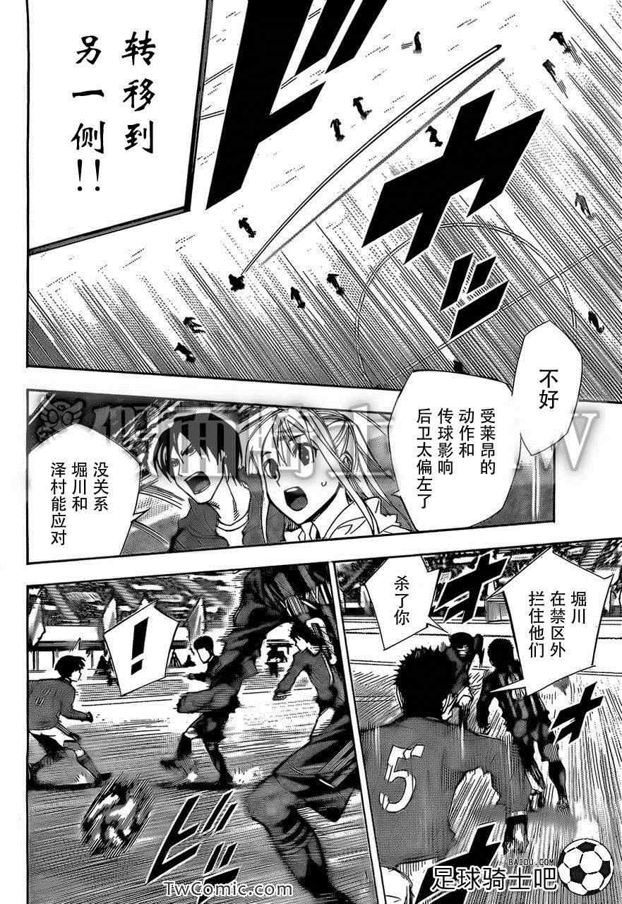 《足球骑士》漫画最新章节第260话免费下拉式在线观看章节第【4】张图片