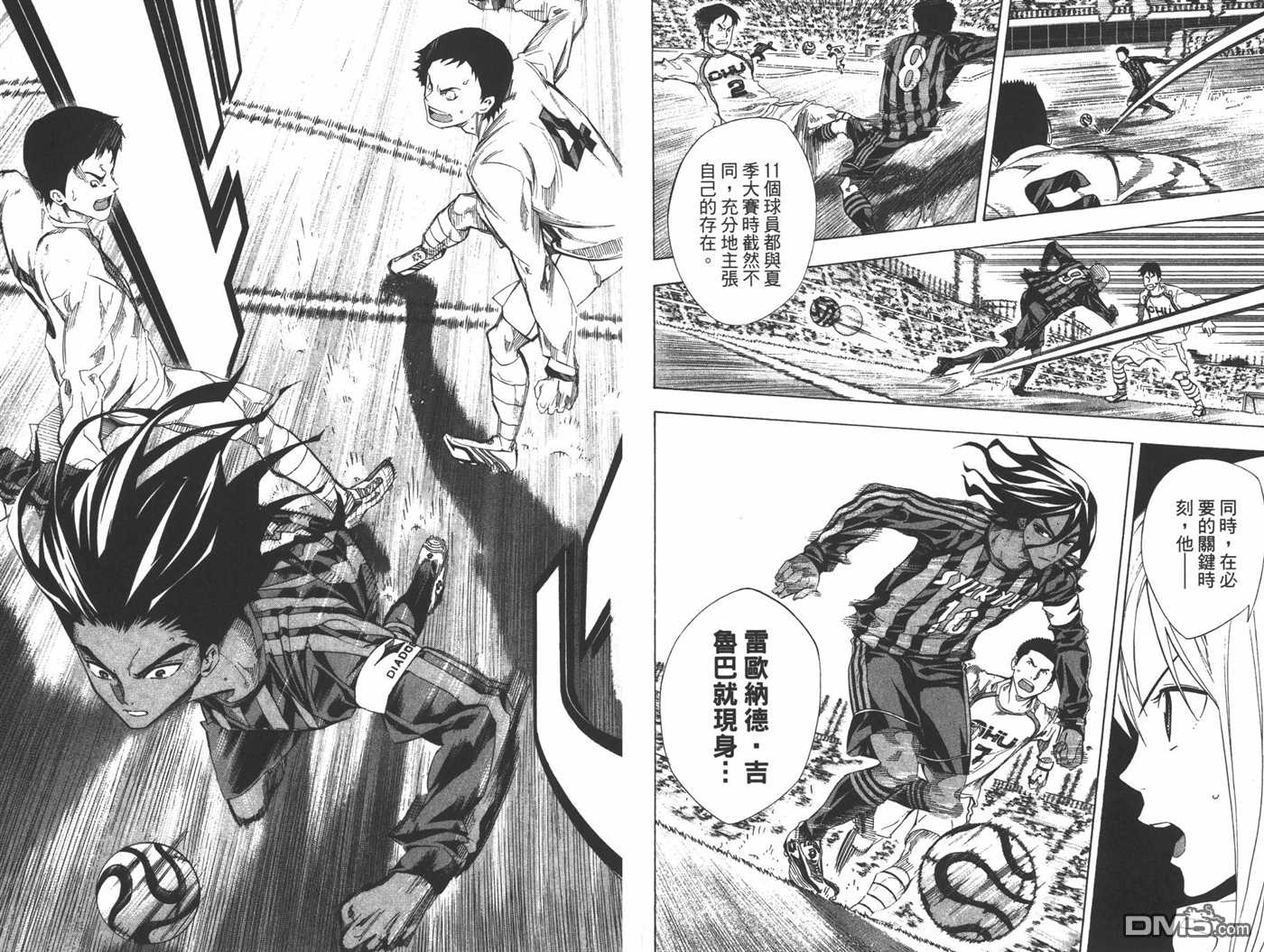 《足球骑士》漫画最新章节第30卷免费下拉式在线观看章节第【33】张图片