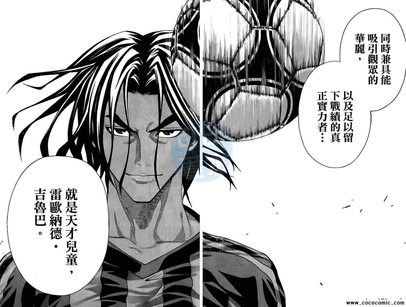 《足球骑士》漫画最新章节第15卷免费下拉式在线观看章节第【14】张图片