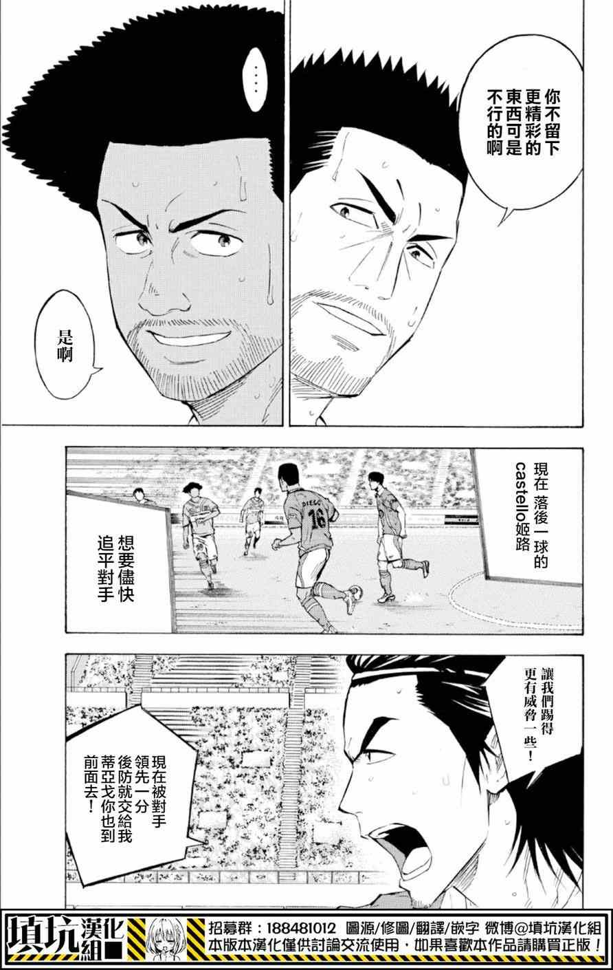 《足球骑士》漫画最新章节第362话免费下拉式在线观看章节第【6】张图片