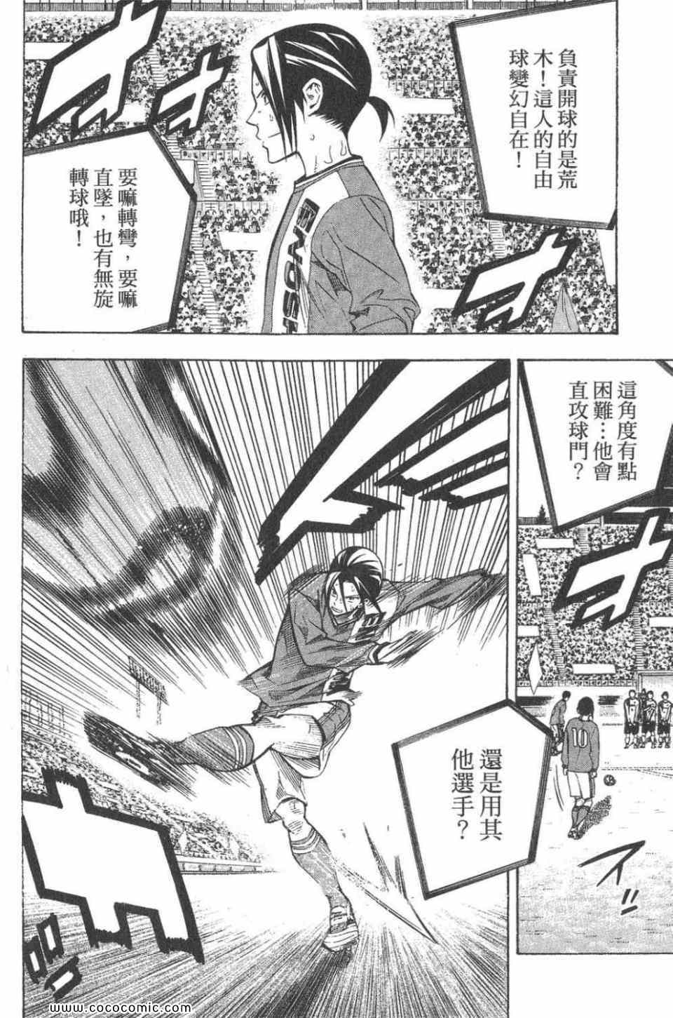 《足球骑士》漫画最新章节第28卷免费下拉式在线观看章节第【133】张图片