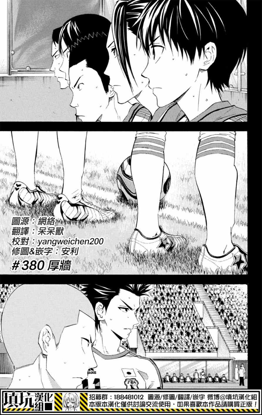 《足球骑士》漫画最新章节第380话免费下拉式在线观看章节第【1】张图片