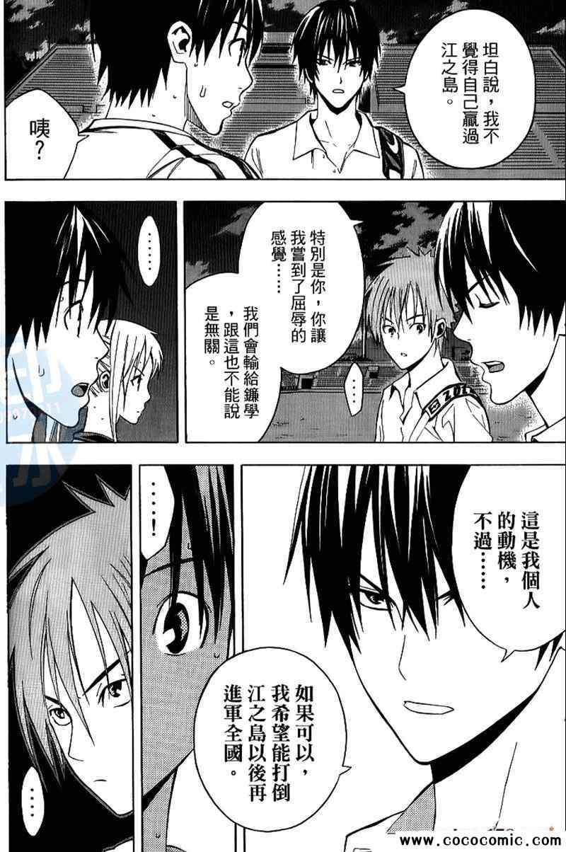 《足球骑士》漫画最新章节第17卷免费下拉式在线观看章节第【66】张图片