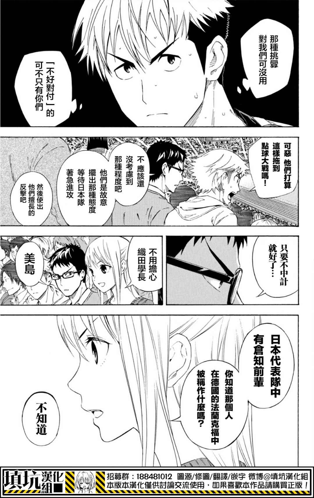 《足球骑士》漫画最新章节第386话免费下拉式在线观看章节第【9】张图片