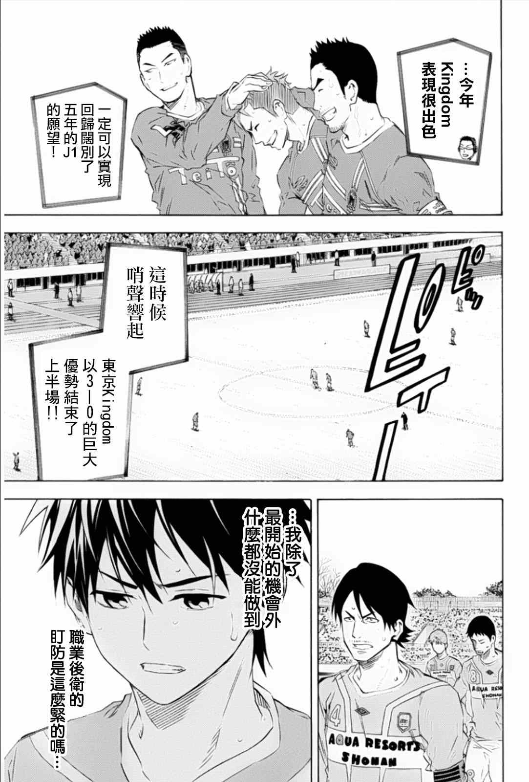 《足球骑士》漫画最新章节第349话免费下拉式在线观看章节第【16】张图片