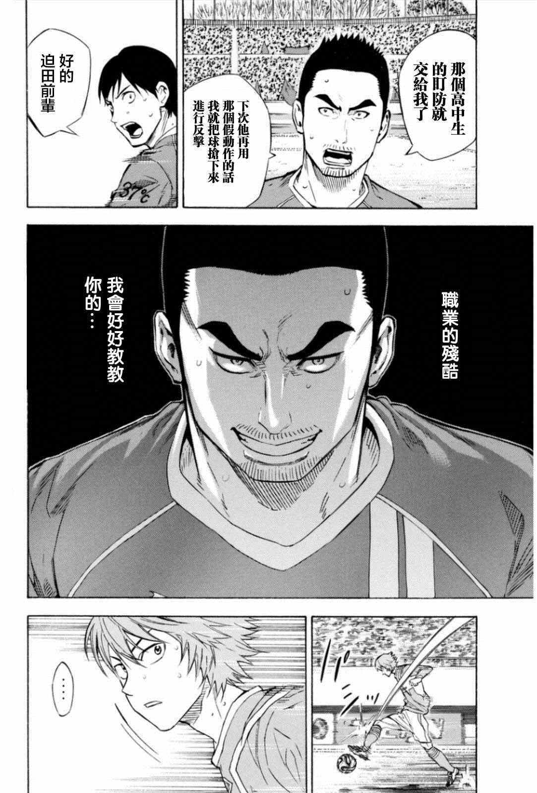 《足球骑士》漫画最新章节第351话免费下拉式在线观看章节第【4】张图片