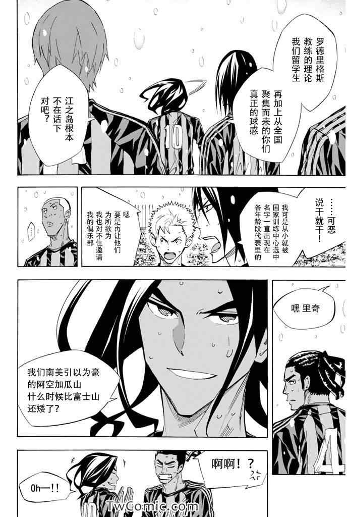 《足球骑士》漫画最新章节第272话免费下拉式在线观看章节第【4】张图片