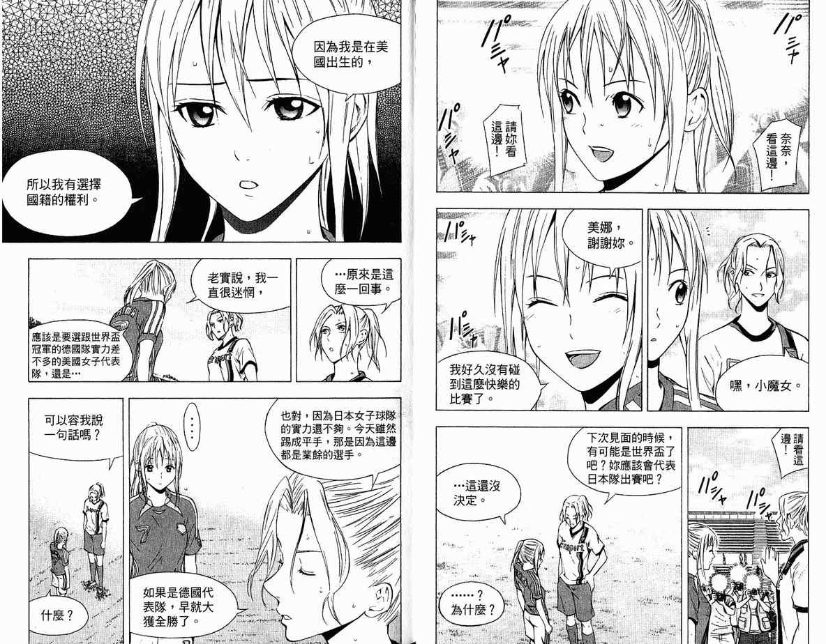 《足球骑士》漫画最新章节第10卷免费下拉式在线观看章节第【24】张图片