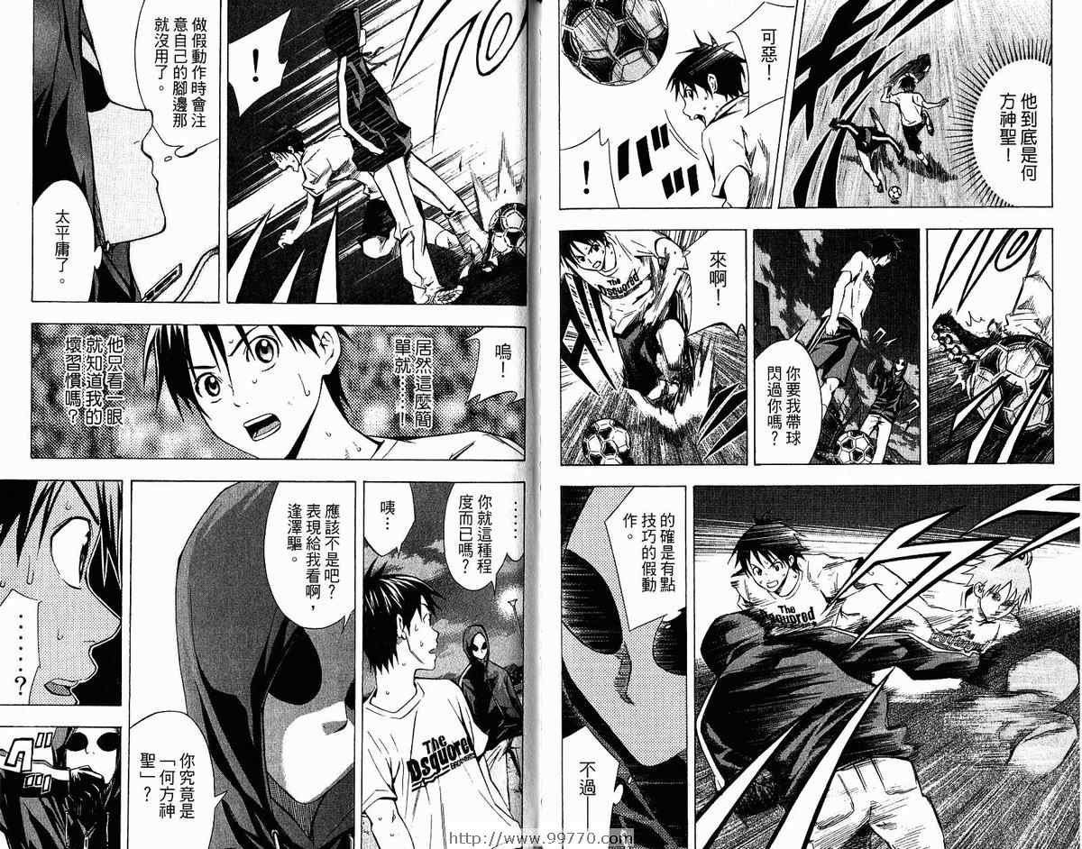 《足球骑士》漫画最新章节第9卷免费下拉式在线观看章节第【63】张图片