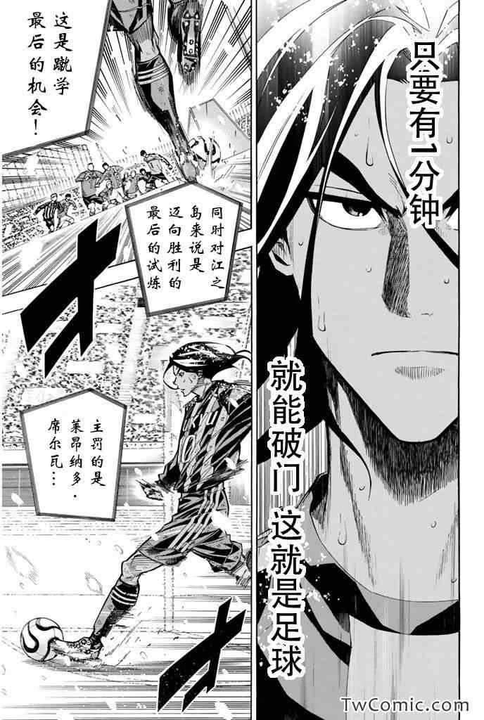 《足球骑士》漫画最新章节第288话免费下拉式在线观看章节第【7】张图片