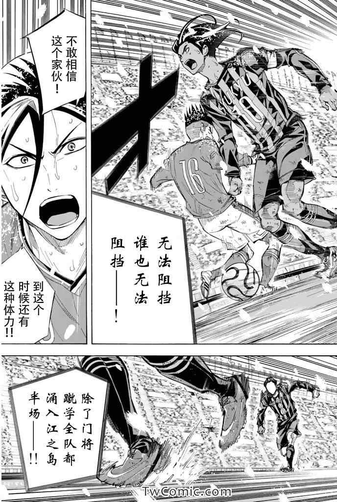 《足球骑士》漫画最新章节第287话免费下拉式在线观看章节第【7】张图片