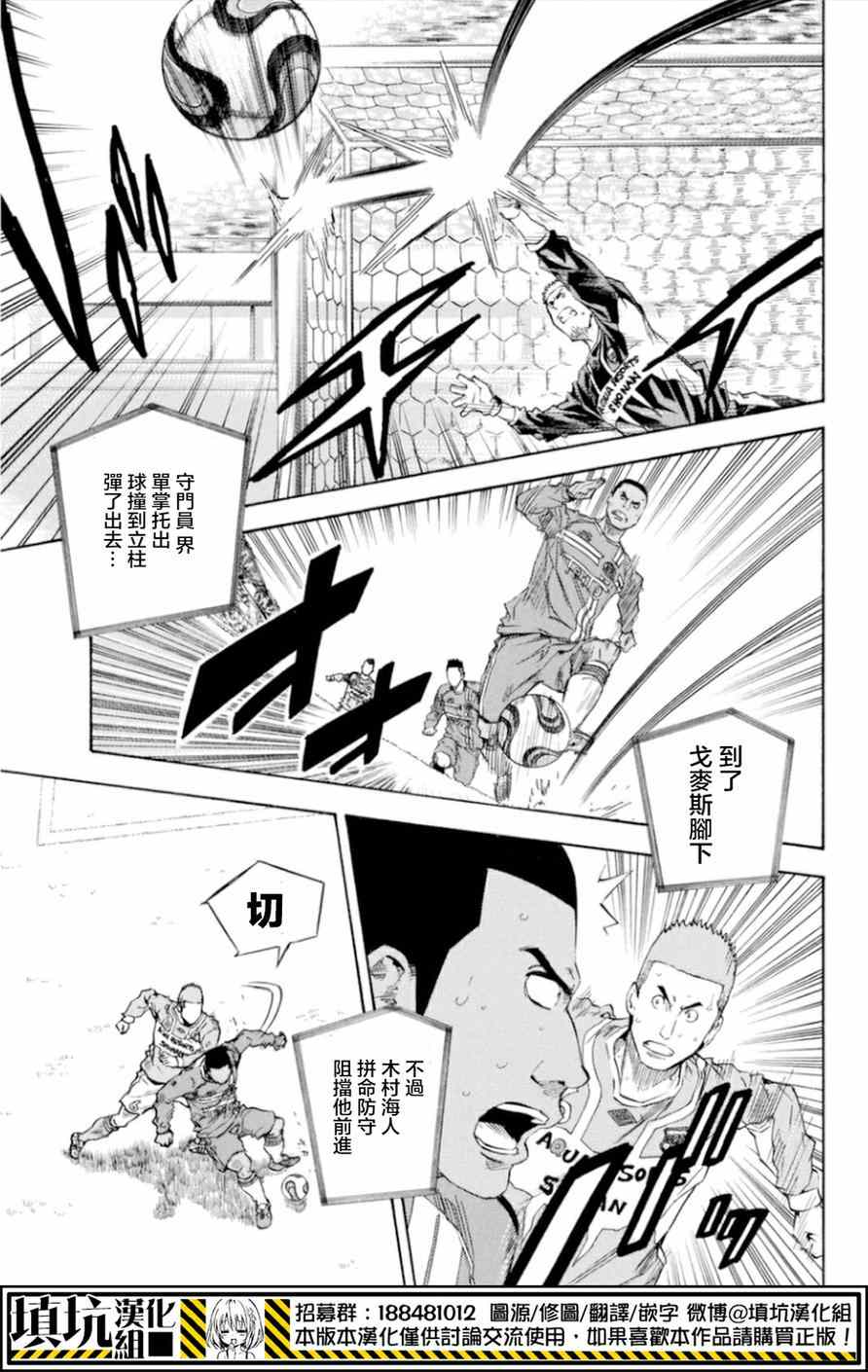 《足球骑士》漫画最新章节第356话免费下拉式在线观看章节第【6】张图片