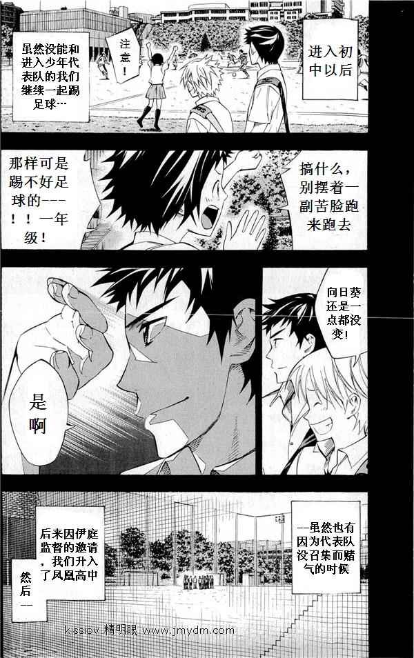 《足球骑士》漫画最新章节第231话免费下拉式在线观看章节第【61】张图片