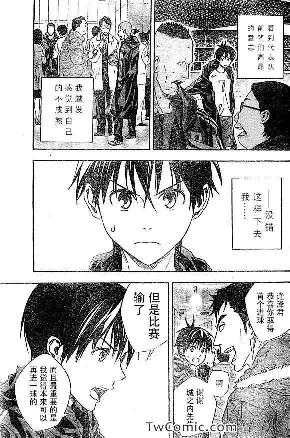 《足球骑士》漫画最新章节第323话免费下拉式在线观看章节第【15】张图片