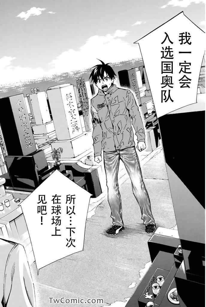 《足球骑士》漫画最新章节第293话免费下拉式在线观看章节第【16】张图片