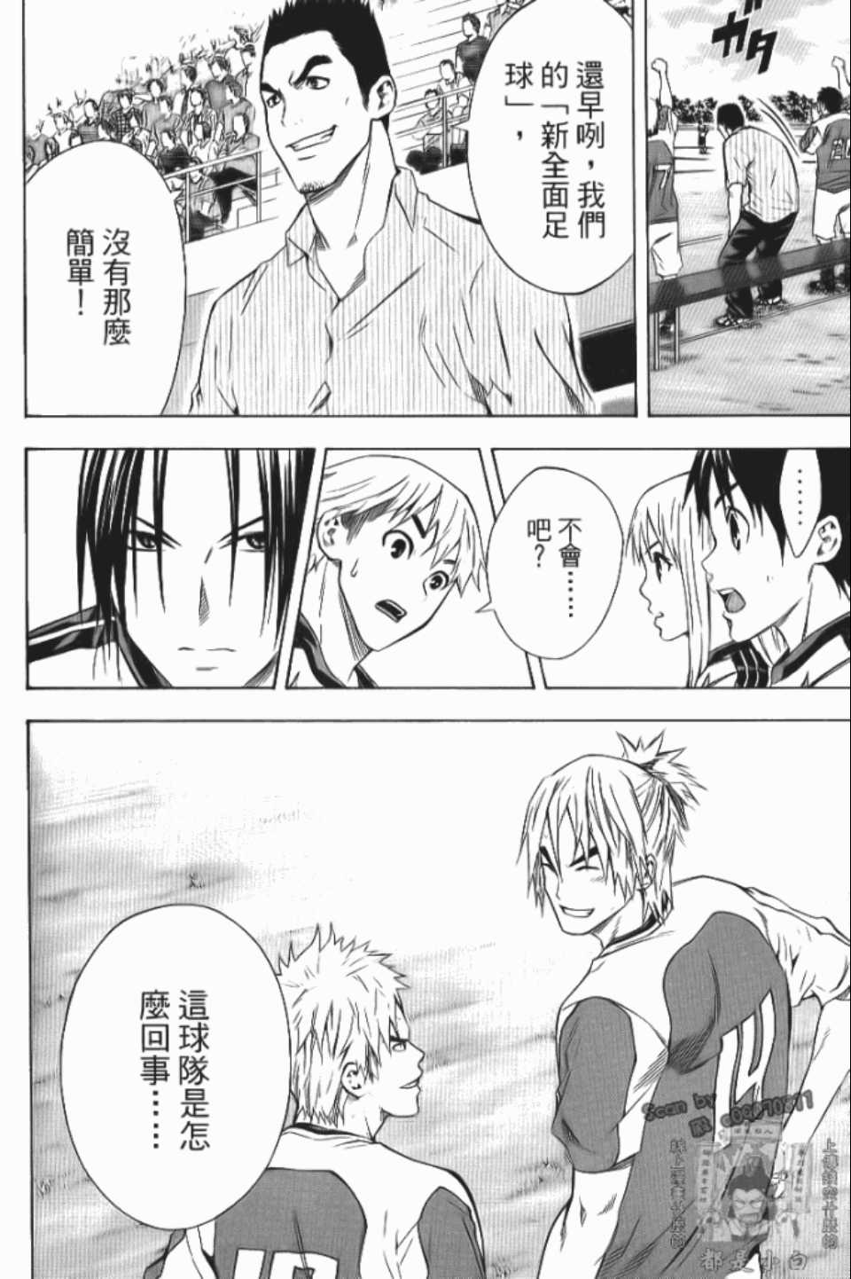 《足球骑士》漫画最新章节第12卷免费下拉式在线观看章节第【105】张图片