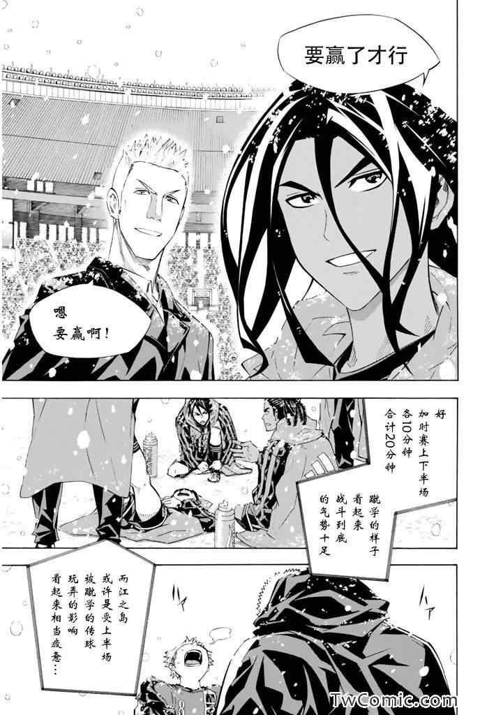 《足球骑士》漫画最新章节第279话免费下拉式在线观看章节第【5】张图片