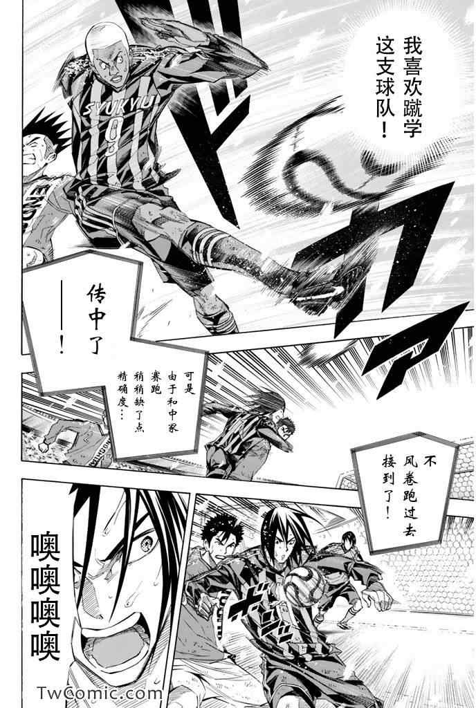 《足球骑士》漫画最新章节第277话免费下拉式在线观看章节第【10】张图片