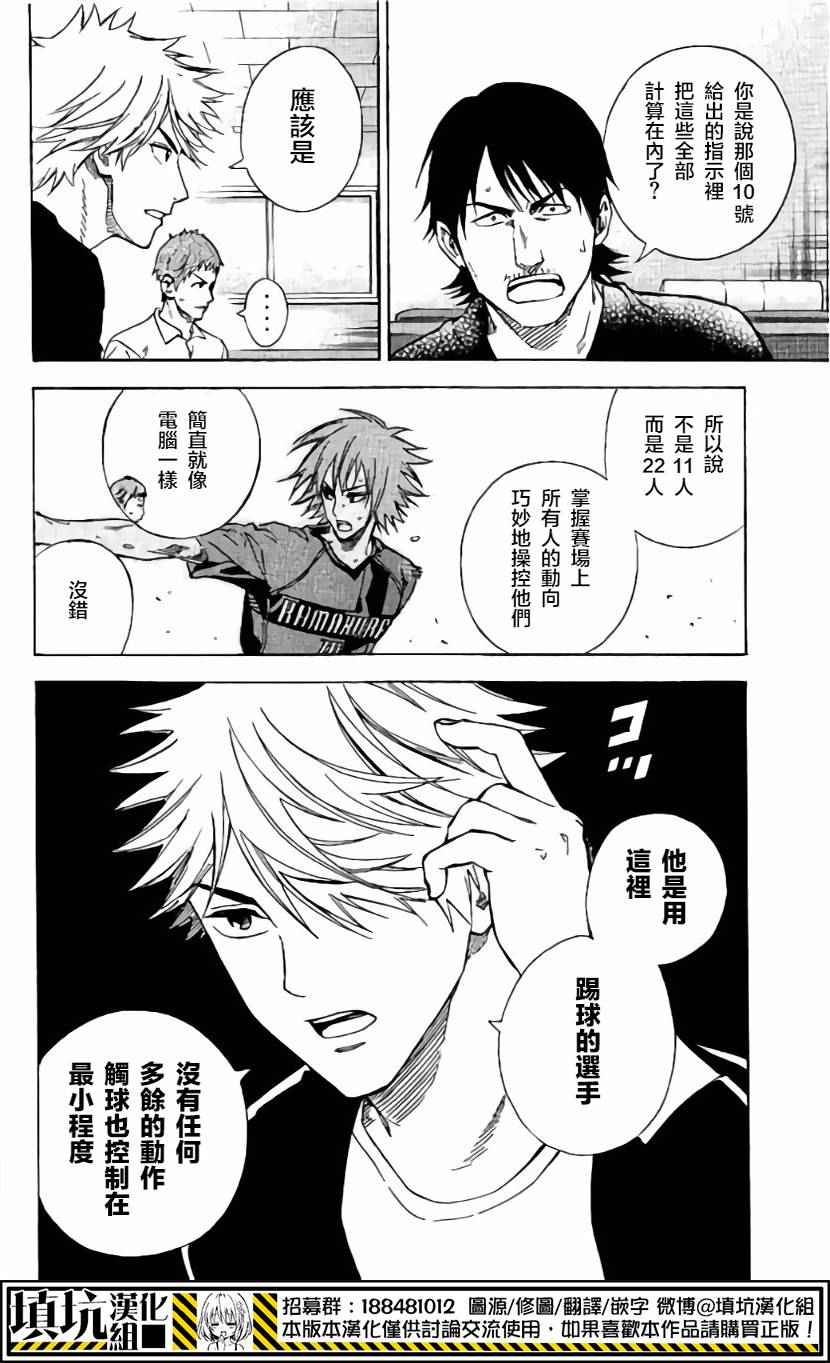 《足球骑士》漫画最新章节第403话免费下拉式在线观看章节第【12】张图片