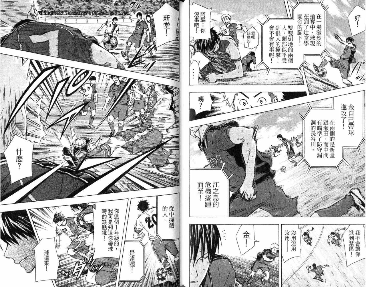 《足球骑士》漫画最新章节第8卷免费下拉式在线观看章节第【59】张图片