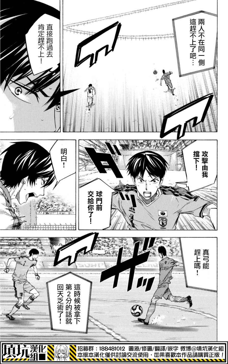 《足球骑士》漫画最新章节第383话免费下拉式在线观看章节第【12】张图片