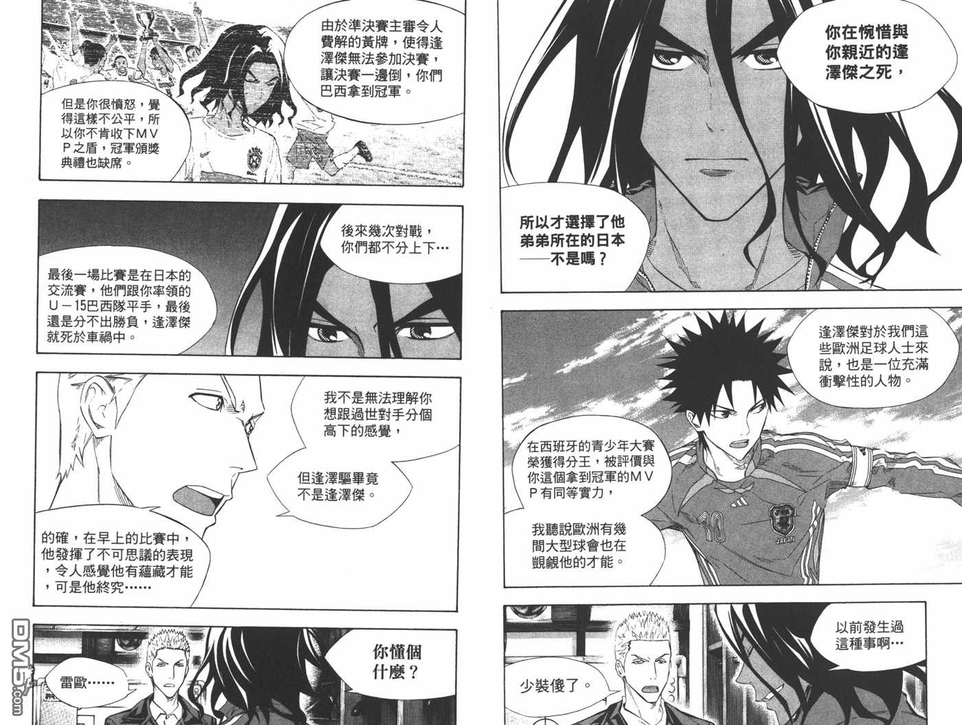 《足球骑士》漫画最新章节第30卷免费下拉式在线观看章节第【39】张图片