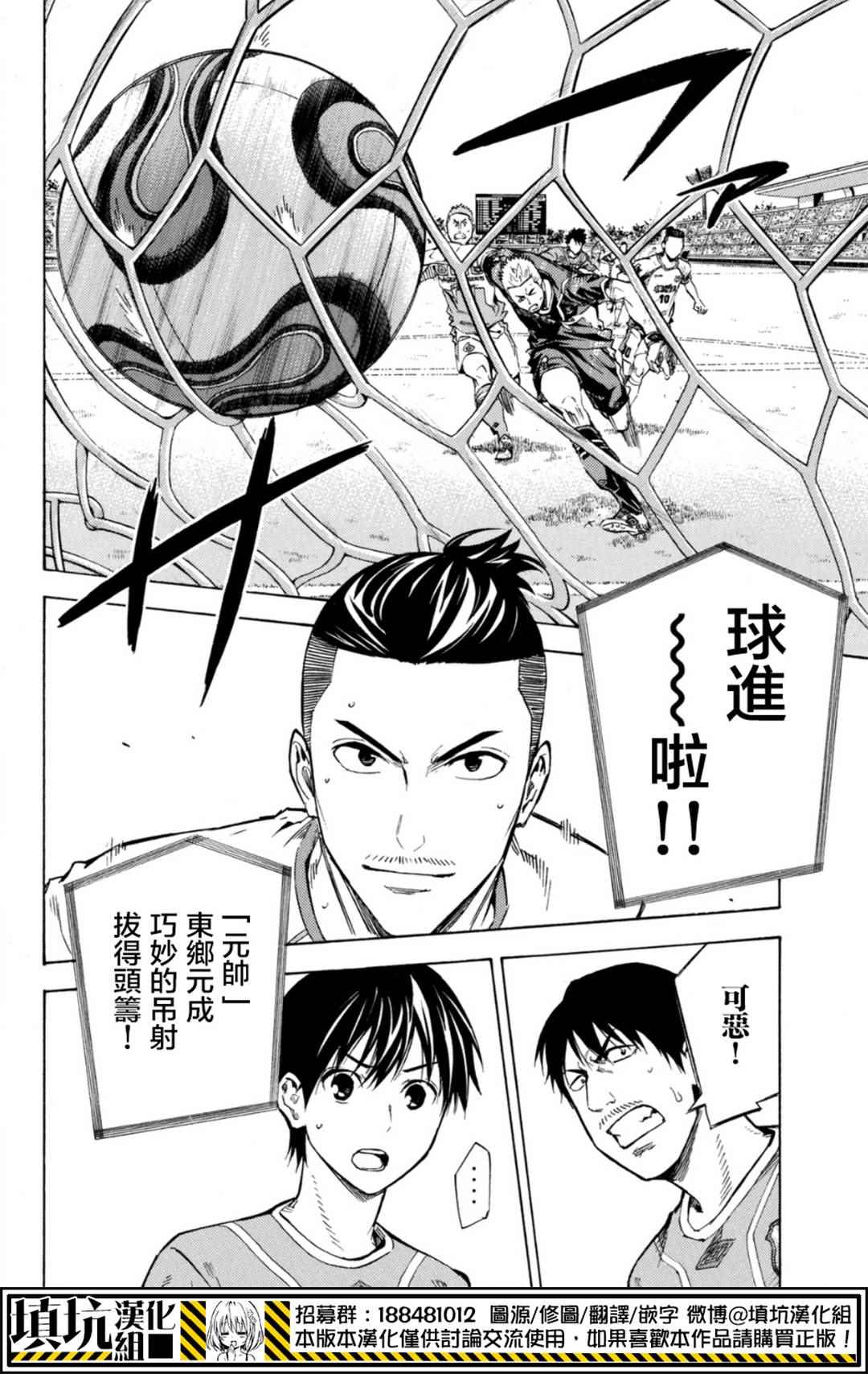 《足球骑士》漫画最新章节第390话免费下拉式在线观看章节第【21】张图片