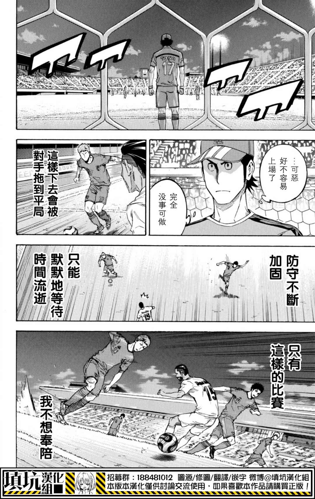 《足球骑士》漫画最新章节第385话免费下拉式在线观看章节第【10】张图片