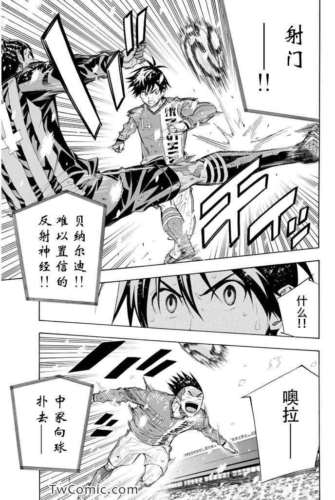 《足球骑士》漫画最新章节第282话免费下拉式在线观看章节第【15】张图片