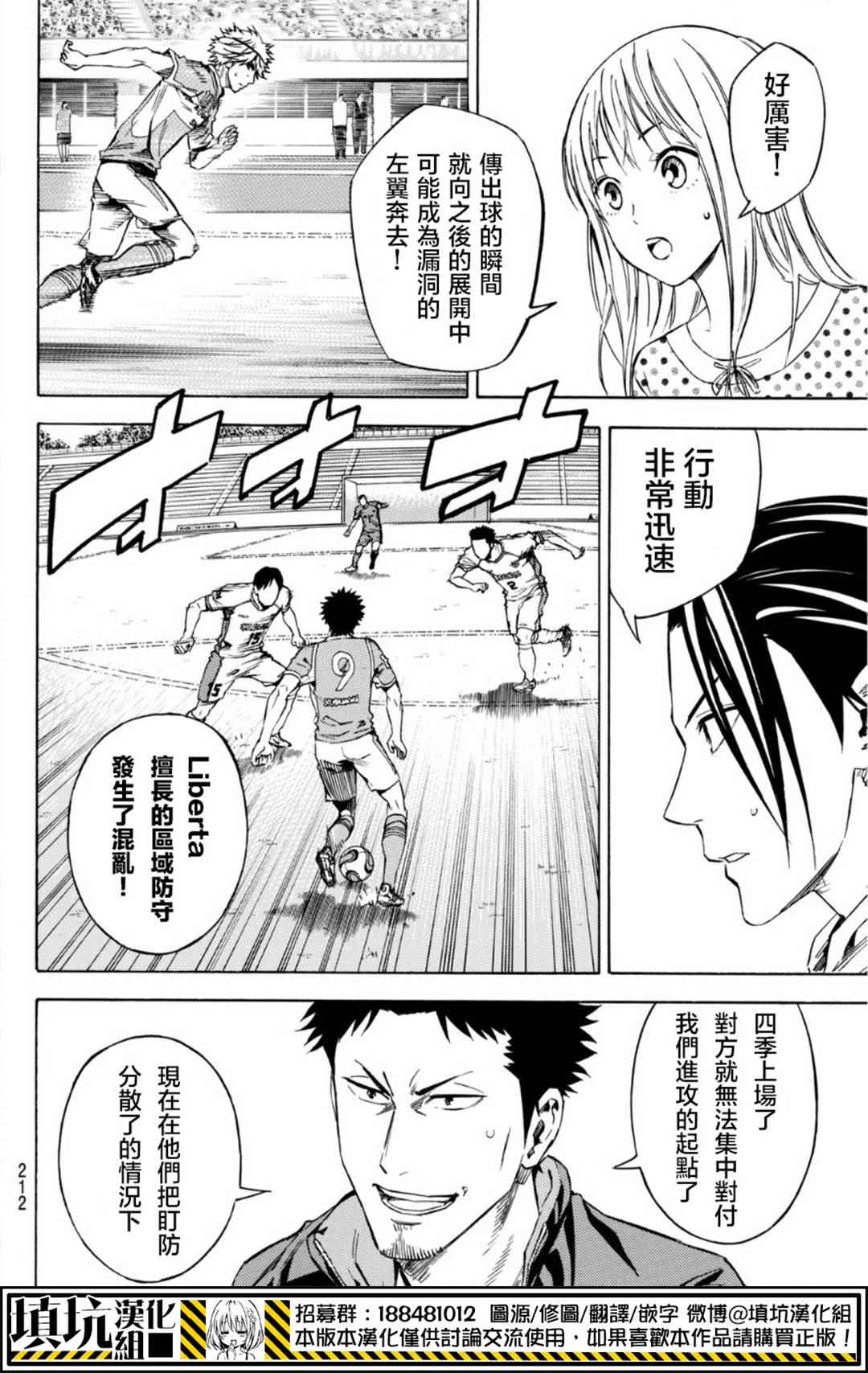 《足球骑士》漫画最新章节第393话免费下拉式在线观看章节第【14】张图片