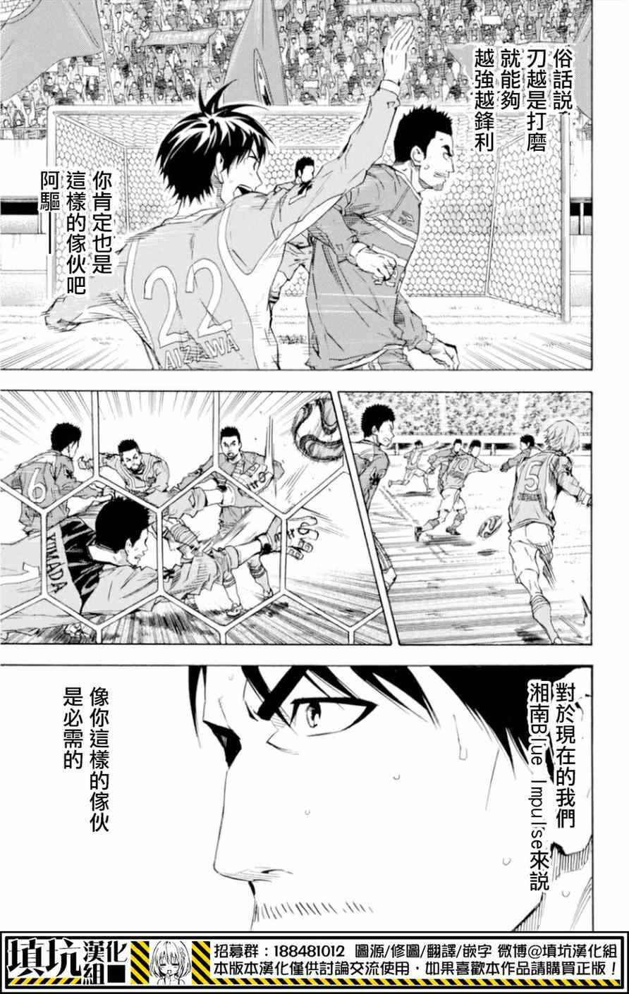 《足球骑士》漫画最新章节第356话免费下拉式在线观看章节第【2】张图片