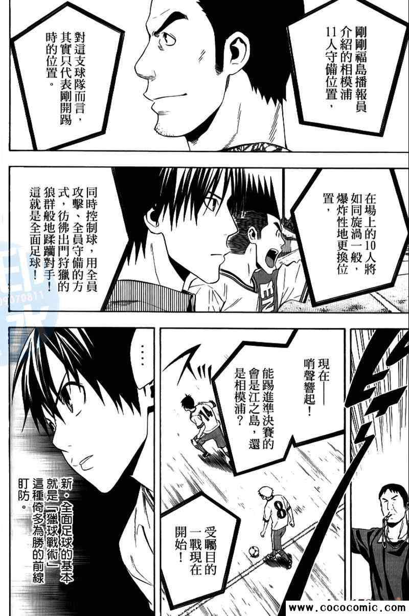 《足球骑士》漫画最新章节第17卷免费下拉式在线观看章节第【114】张图片