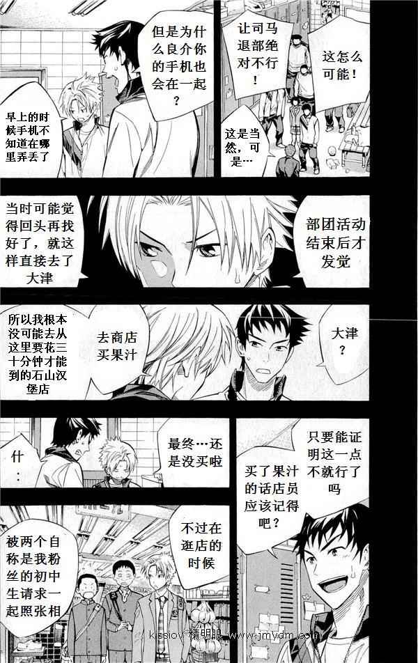 《足球骑士》漫画最新章节第231话免费下拉式在线观看章节第【72】张图片