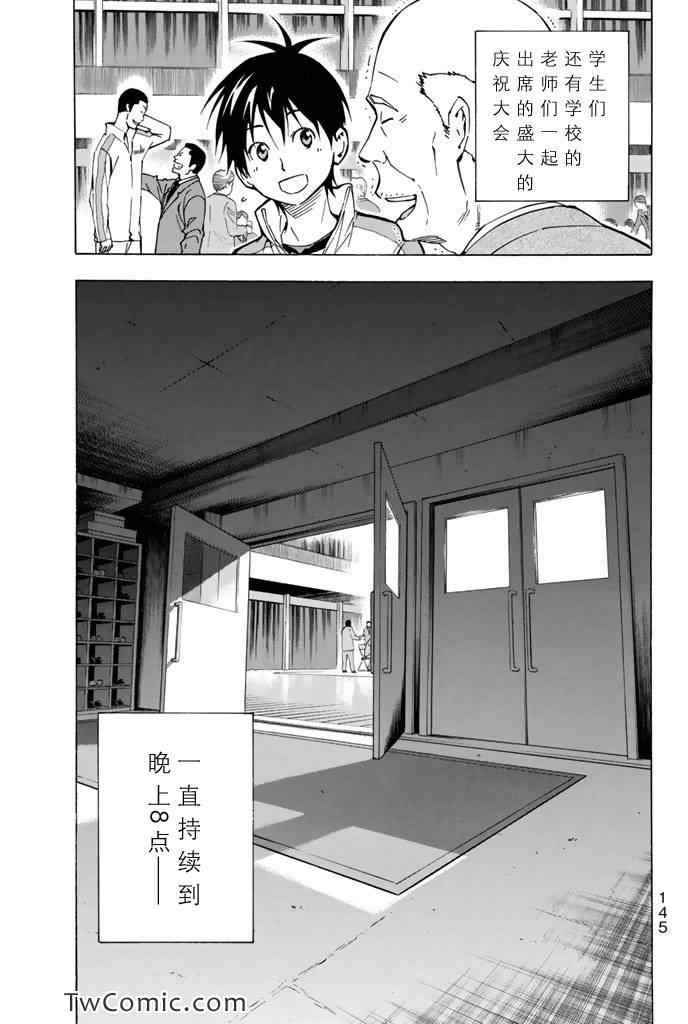 《足球骑士》漫画最新章节第291话免费下拉式在线观看章节第【17】张图片