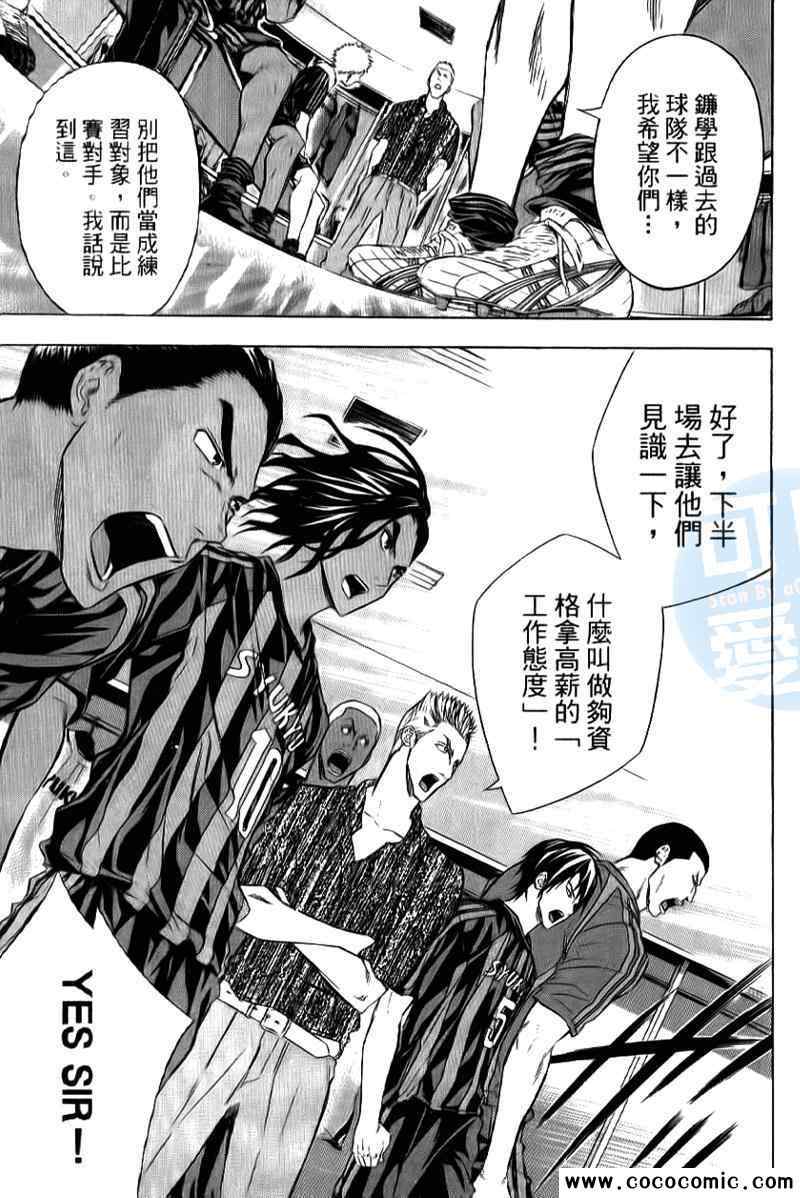 《足球骑士》漫画最新章节第16卷免费下拉式在线观看章节第【22】张图片