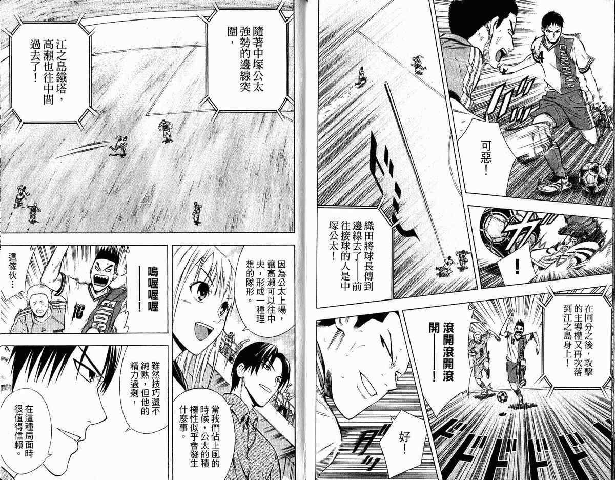 《足球骑士》漫画最新章节第11卷免费下拉式在线观看章节第【94】张图片