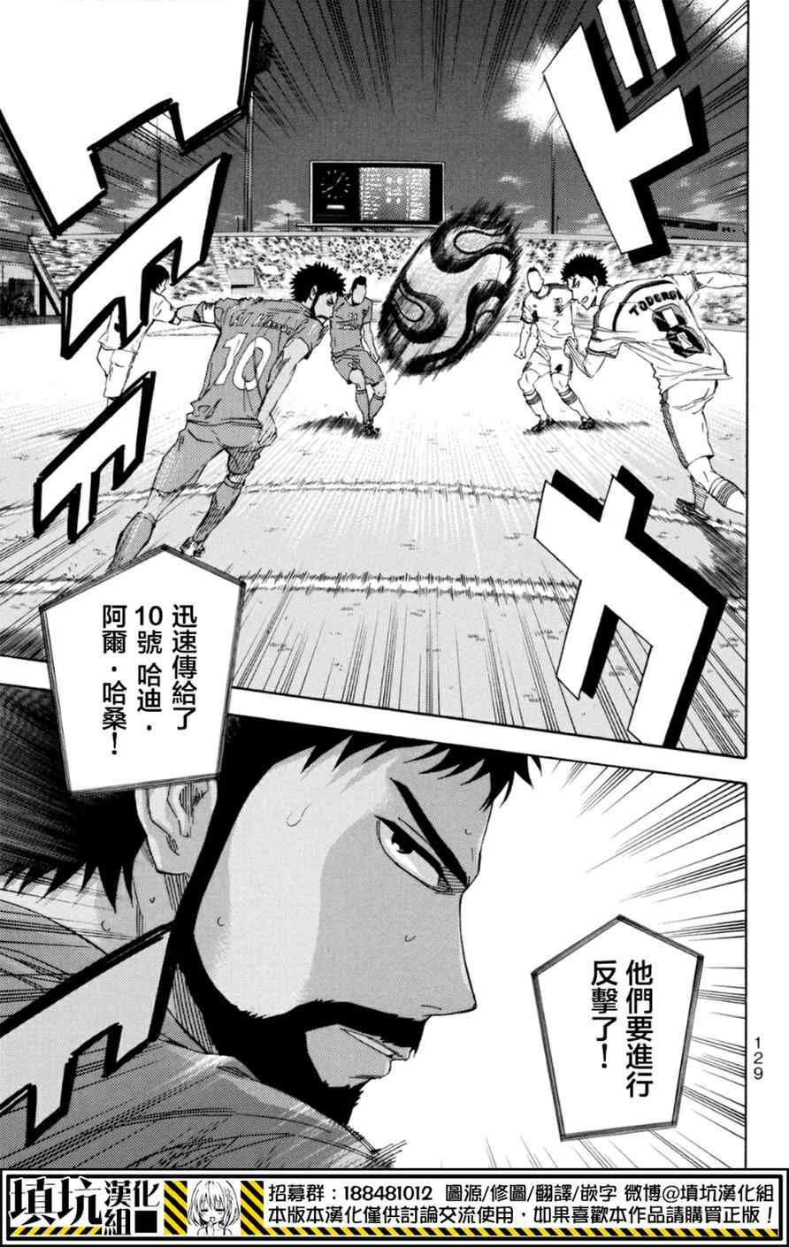 《足球骑士》漫画最新章节第381话免费下拉式在线观看章节第【5】张图片