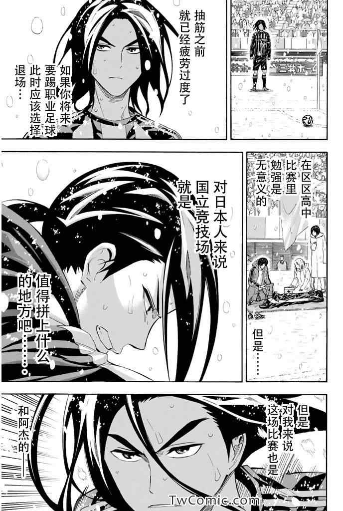 《足球骑士》漫画最新章节第282话免费下拉式在线观看章节第【3】张图片