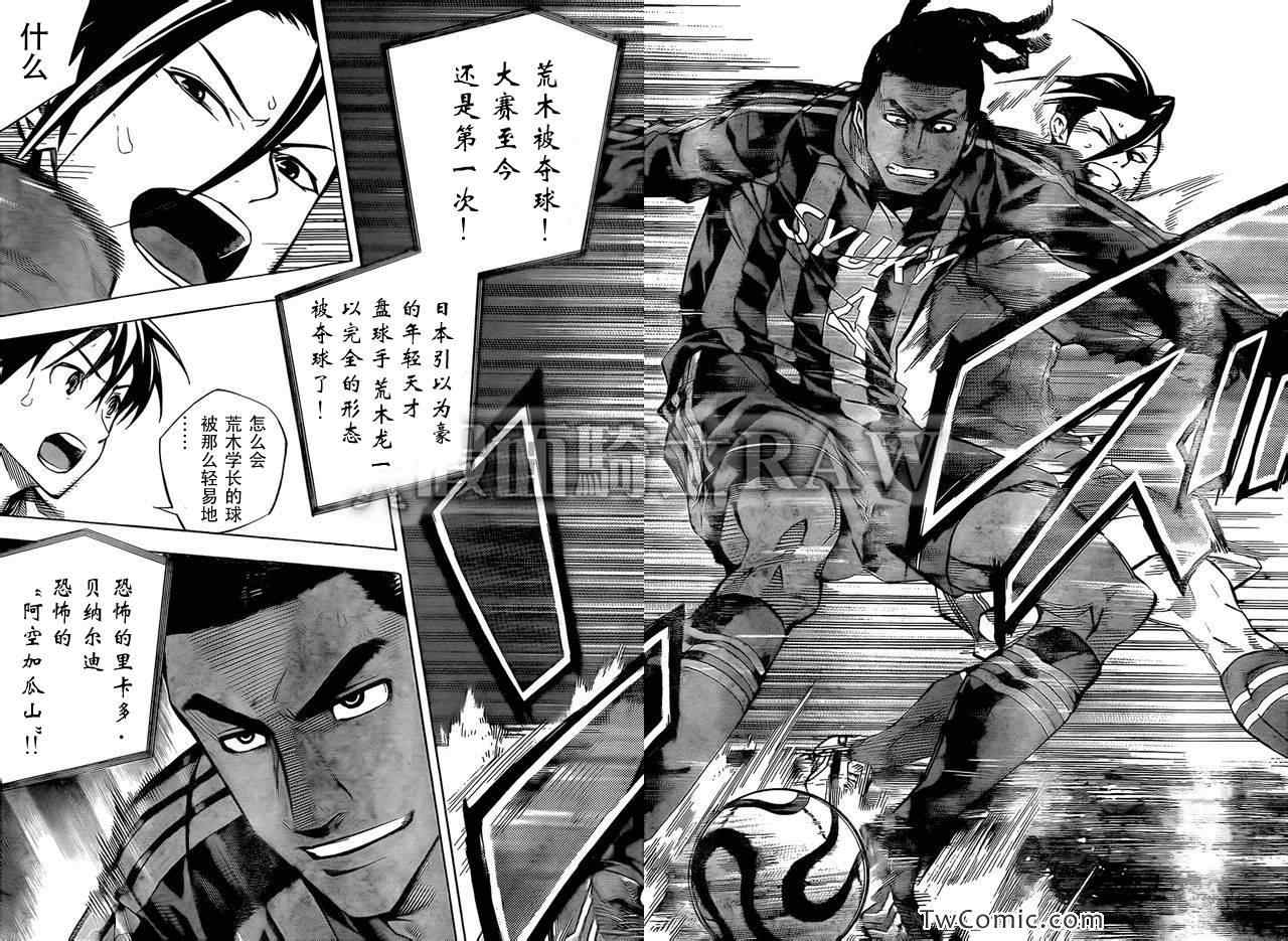 《足球骑士》漫画最新章节第261话免费下拉式在线观看章节第【7】张图片