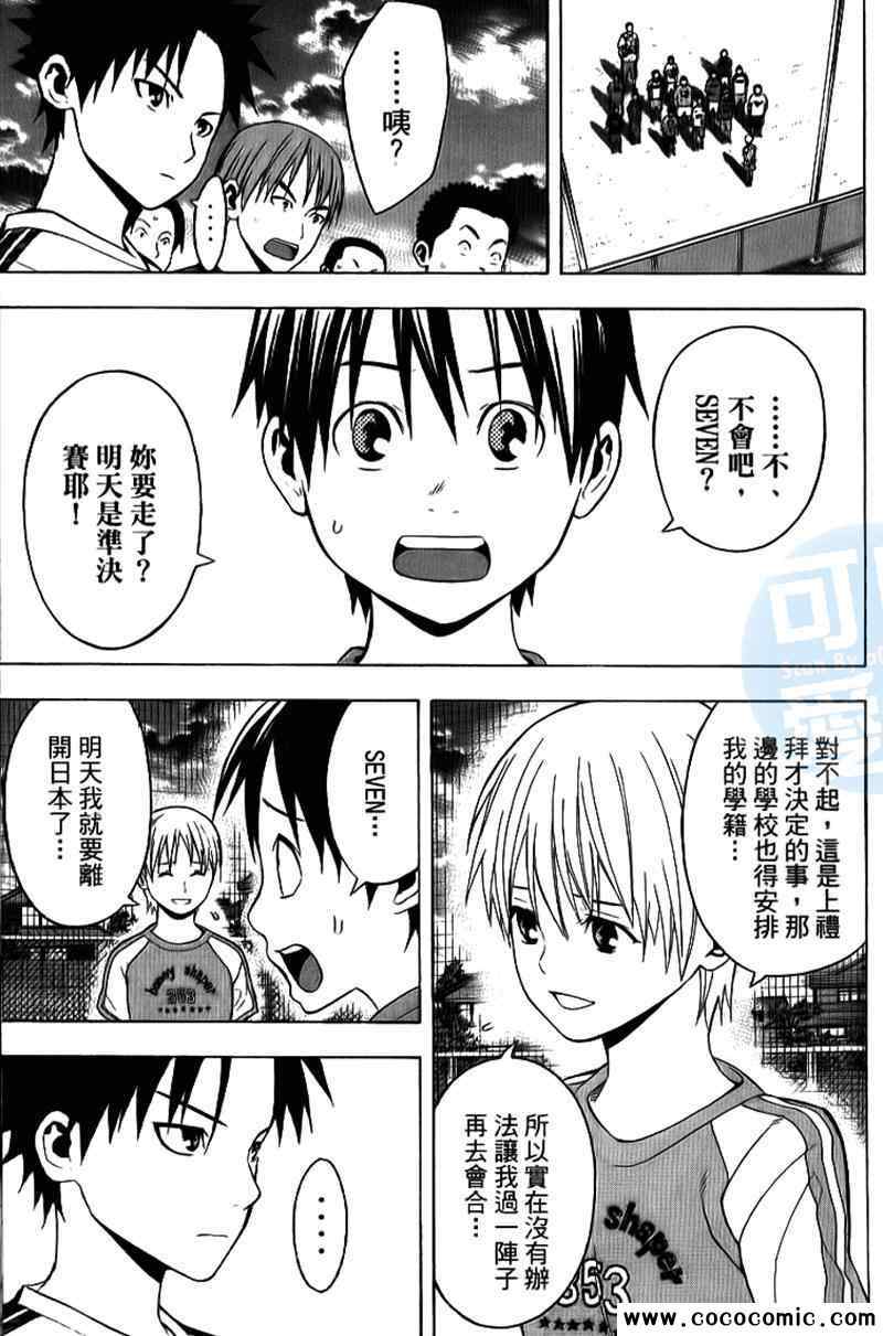 《足球骑士》漫画最新章节第18卷免费下拉式在线观看章节第【175】张图片