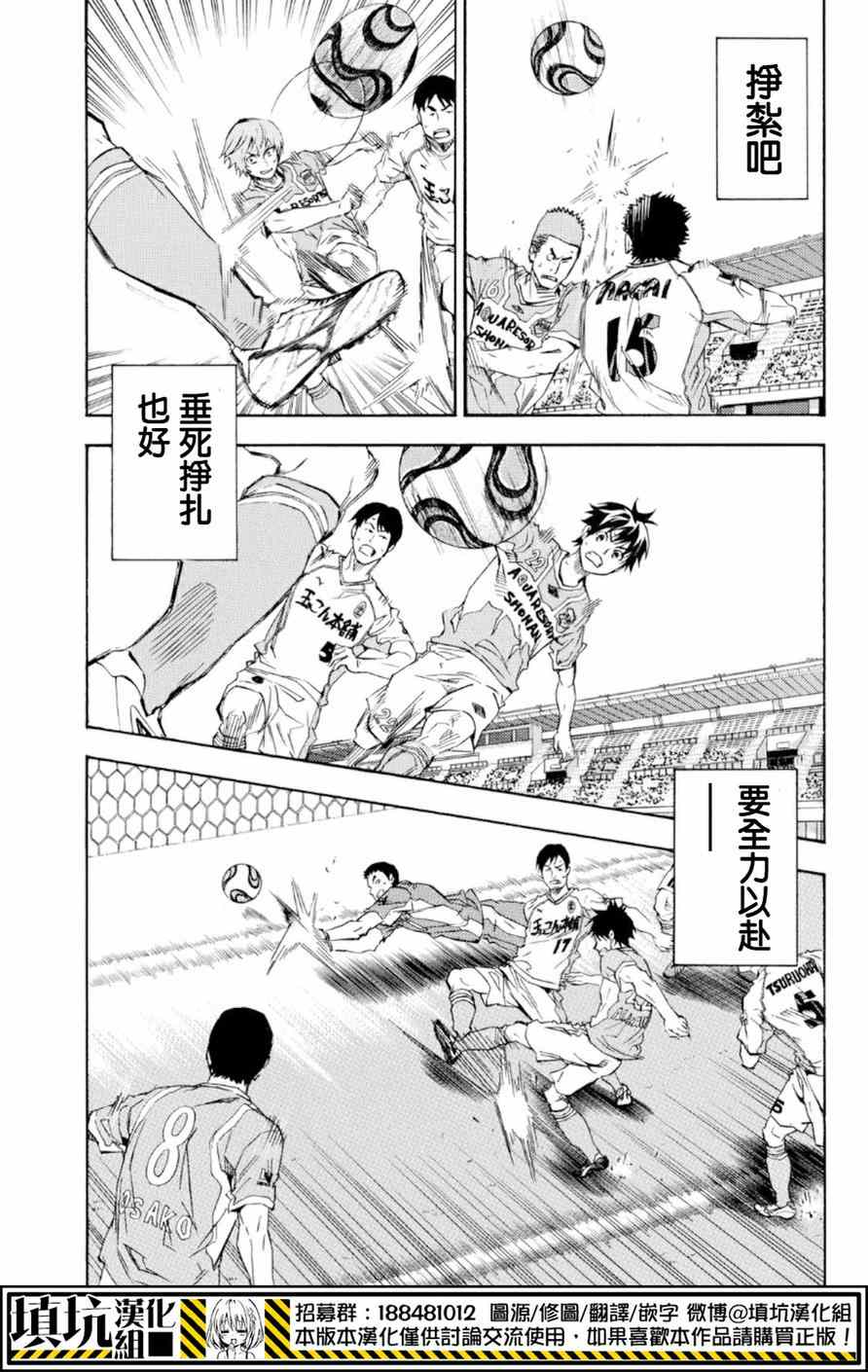 《足球骑士》漫画最新章节第358话免费下拉式在线观看章节第【10】张图片