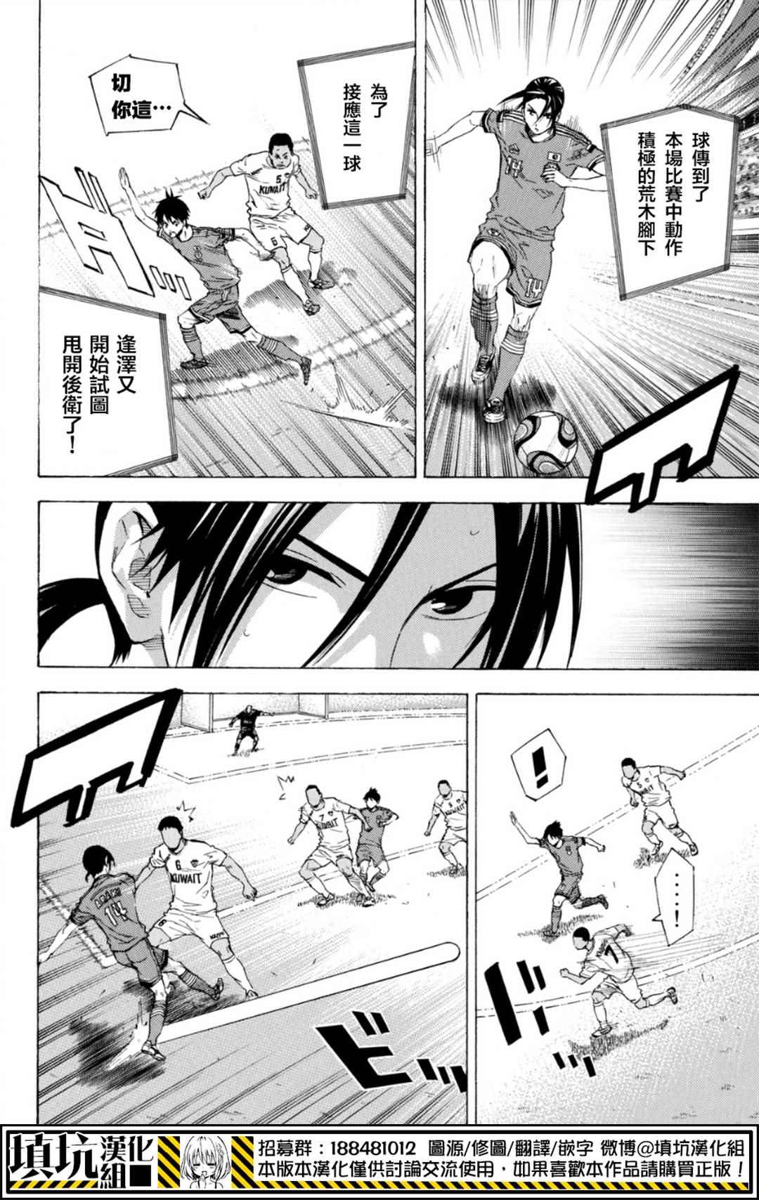 《足球骑士》漫画最新章节第385话免费下拉式在线观看章节第【12】张图片