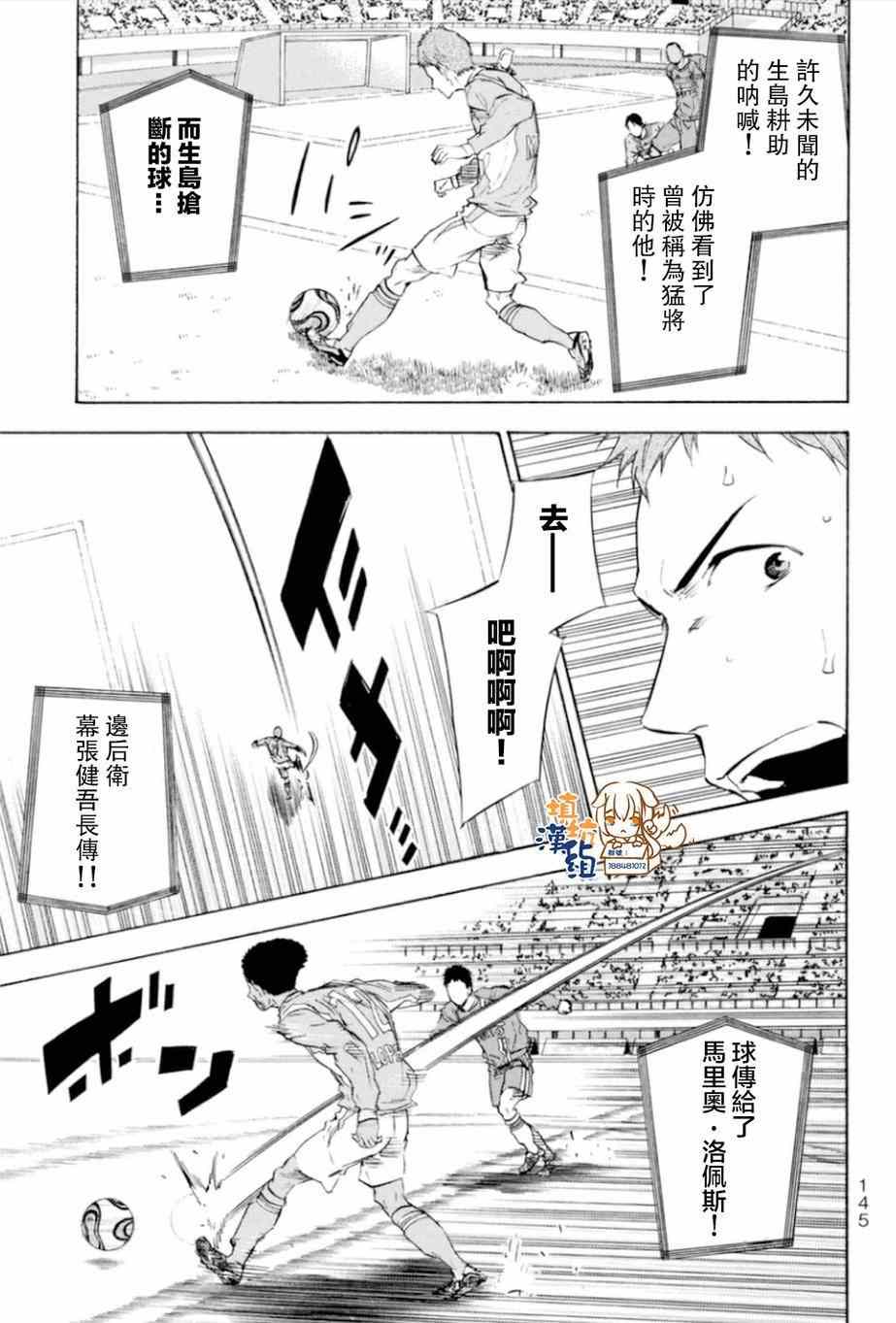 《足球骑士》漫画最新章节第354话免费下拉式在线观看章节第【15】张图片