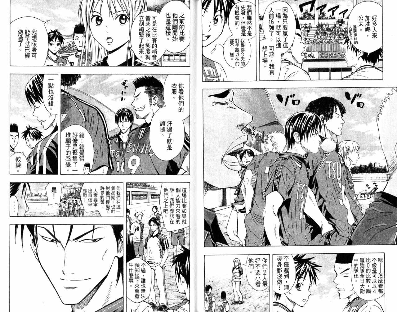 《足球骑士》漫画最新章节第8卷免费下拉式在线观看章节第【7】张图片